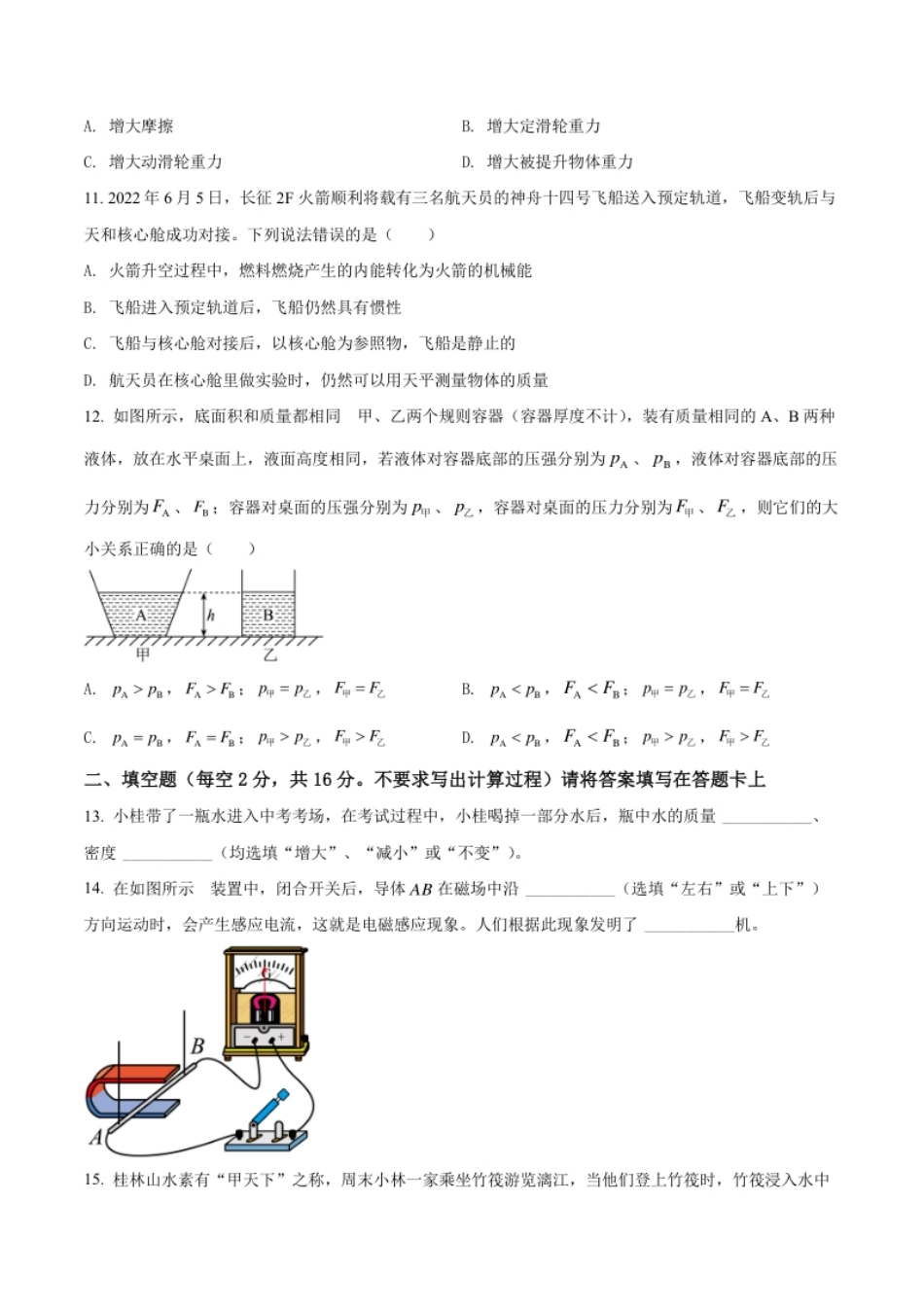 精品解析：2022年广西桂林市中考物理试题（原卷版）.pdf_第3页