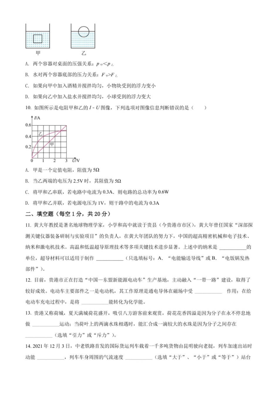 精品解析：2022年广西贵港市中考物理试题（原卷版）.pdf_第3页