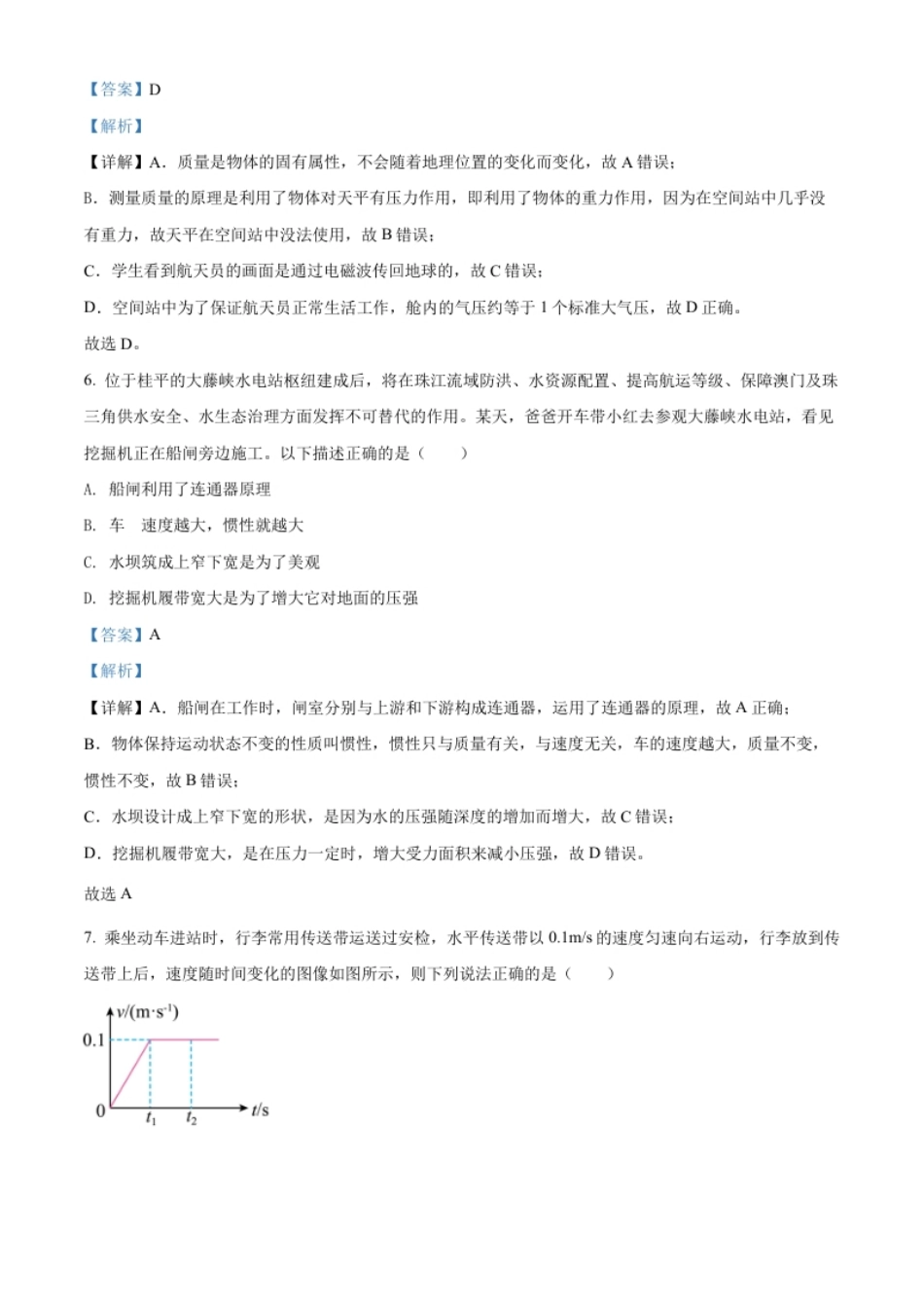 精品解析：2022年广西贵港市中考物理试题（解析版）.pdf_第3页