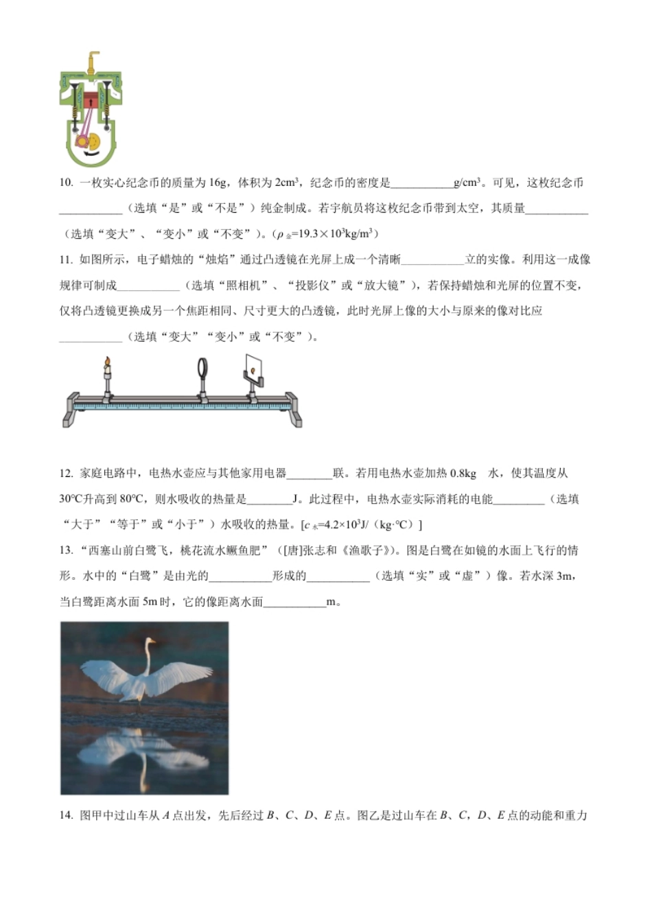 精品解析：2022年广东省中考物理试题（原卷版）.pdf_第3页