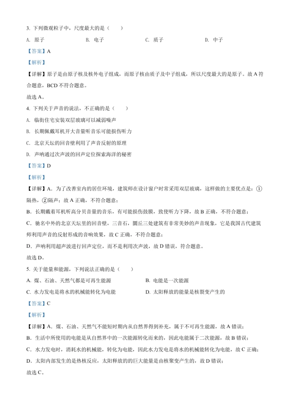 精品解析：2022年广东省中考物理试题（解析版）.pdf_第2页