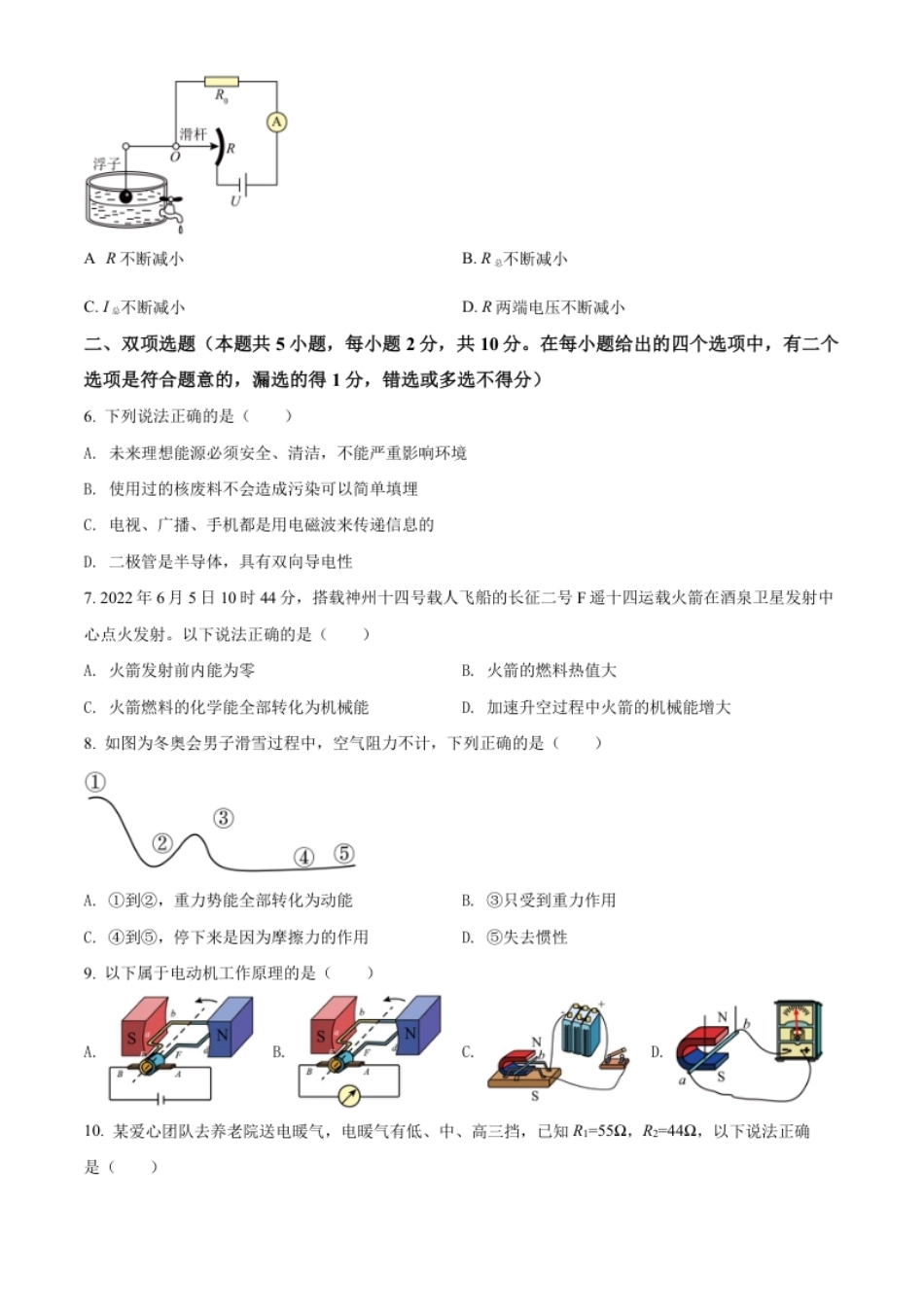 精品解析：2022年广东省深圳市中考物理试题（原卷版）.pdf_第2页