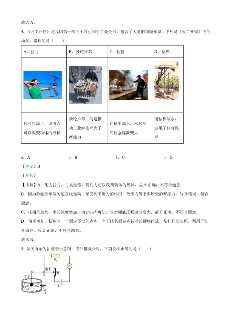 精品解析：2022年广东省深圳市中考物理试题（解析版）.pdf_第2页