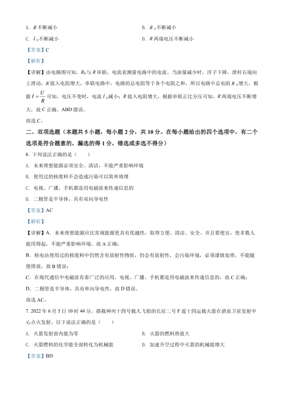 精品解析：2022年广东省深圳市中考物理试题（解析版）.pdf_第3页