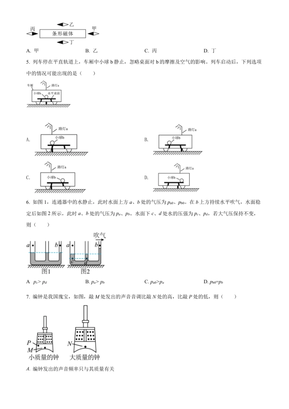 精品解析：2022年广东省广州市中考物理试题（原卷版）.pdf_第2页