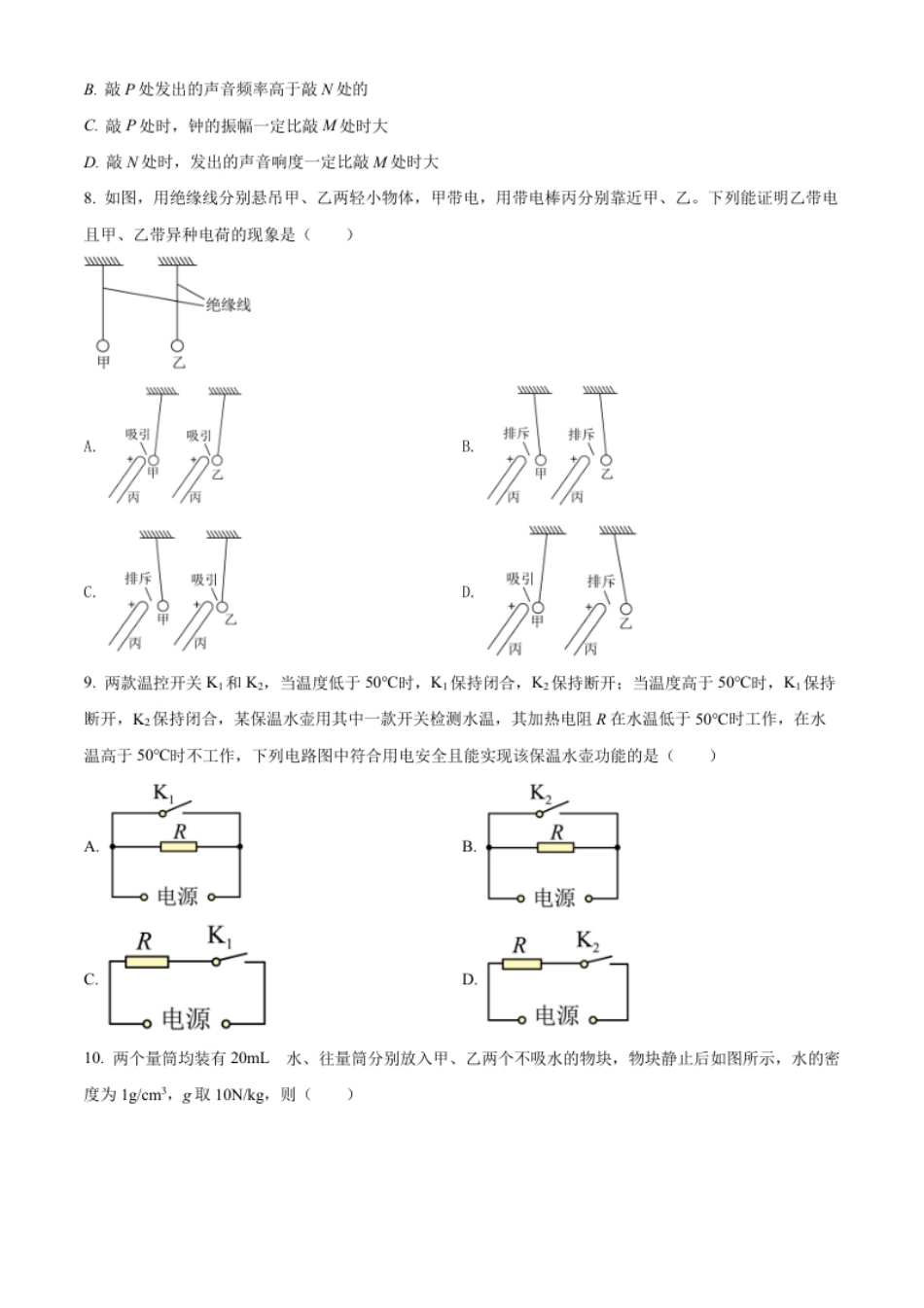 精品解析：2022年广东省广州市中考物理试题（原卷版）.pdf_第3页