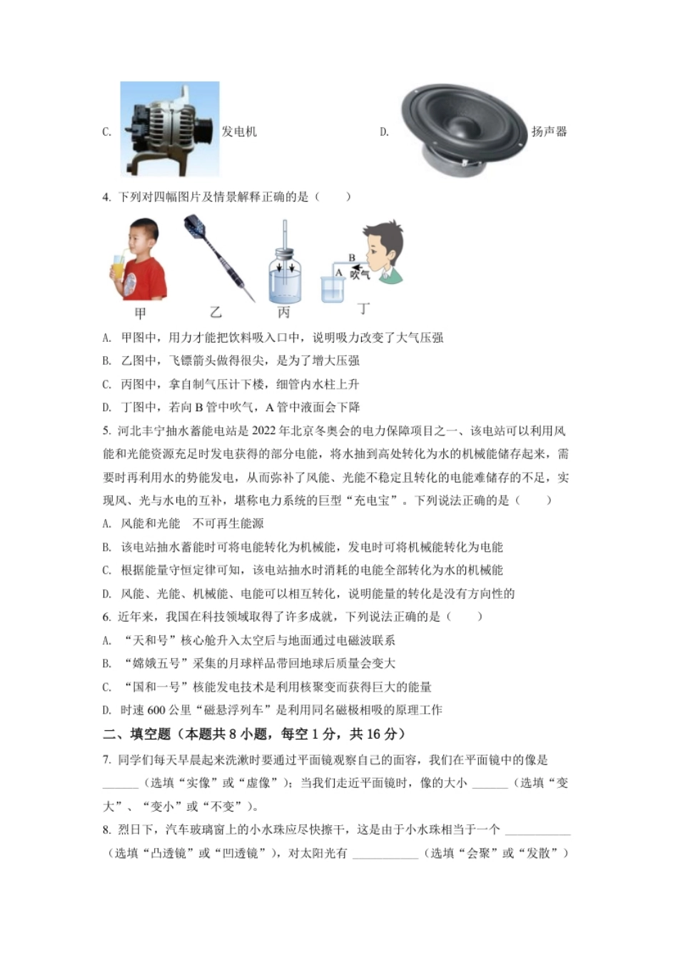 精品解析：2022年甘肃省武威市中考物理试题（原卷版）.pdf_第2页