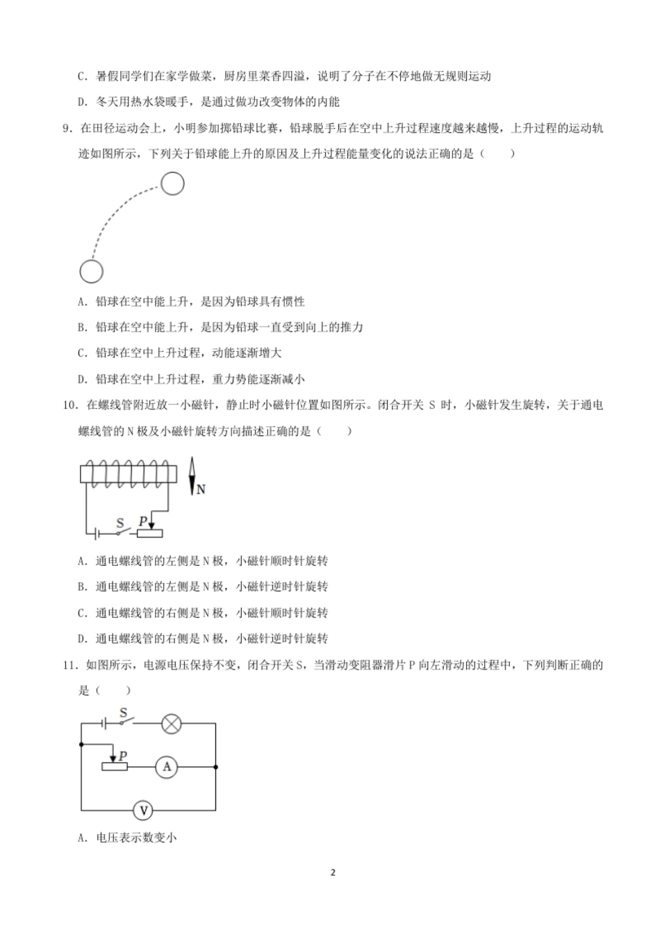 2022年湖南省永州市中考物理真题及答案.pdf_第2页