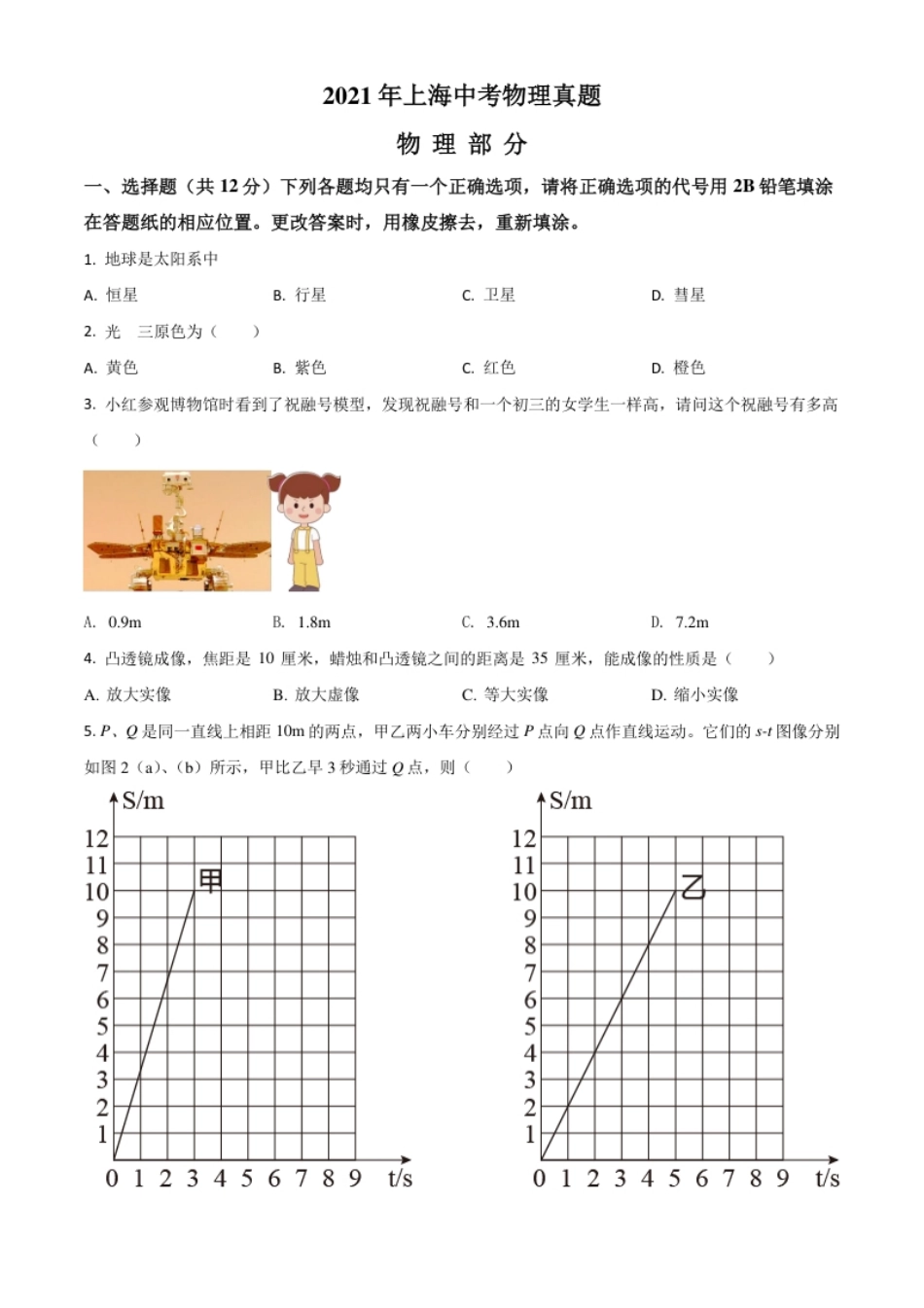 上海市2021年中考物理试题（原卷版）.pdf_第1页