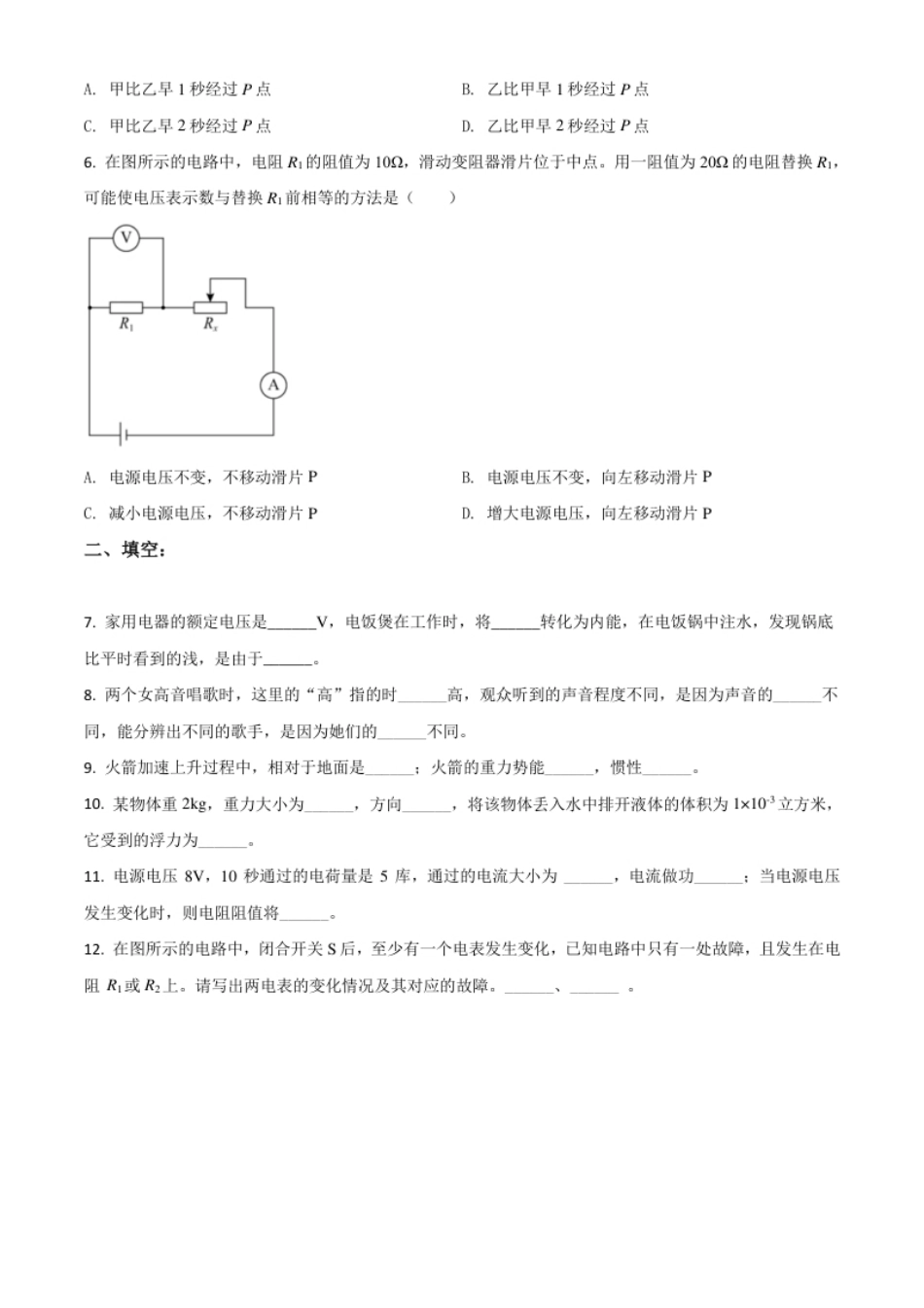 上海市2021年中考物理试题（原卷版）.pdf_第2页