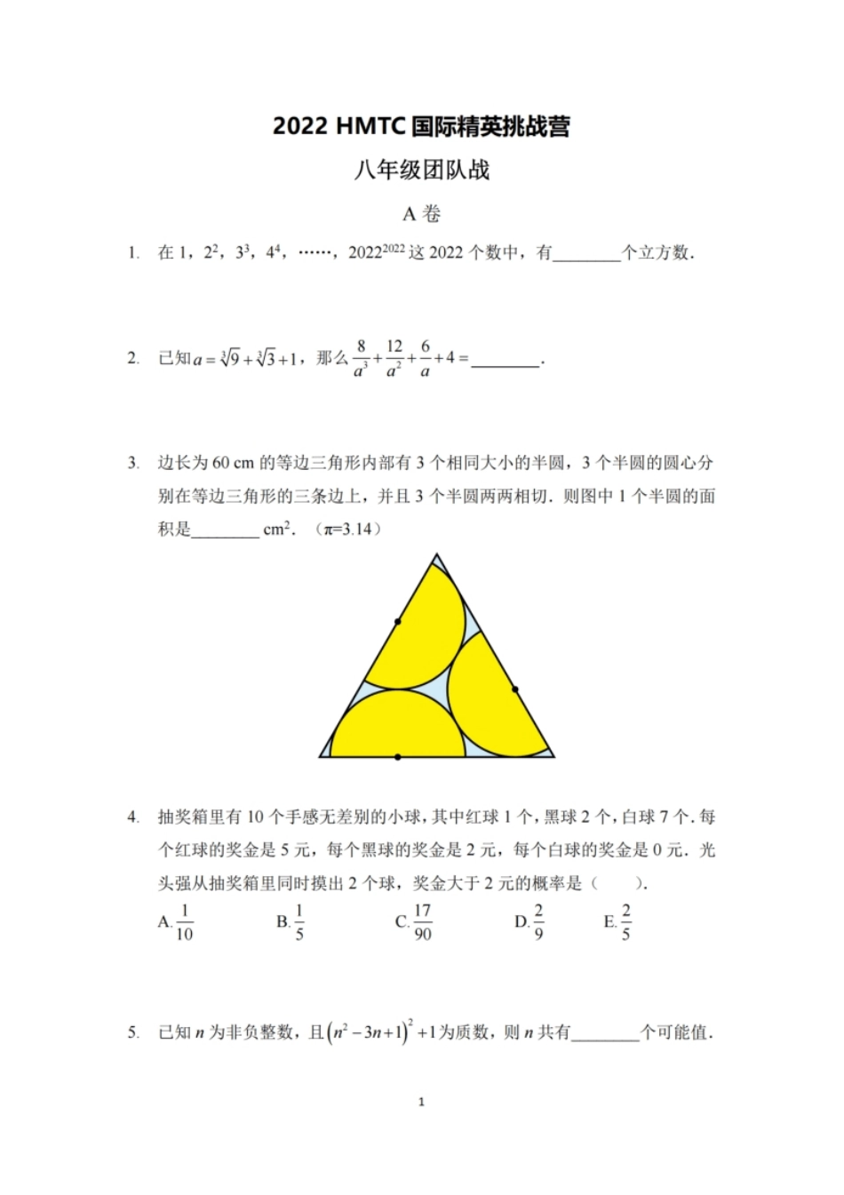 2022夏令营8年级团队战-发布版.pdf_第1页