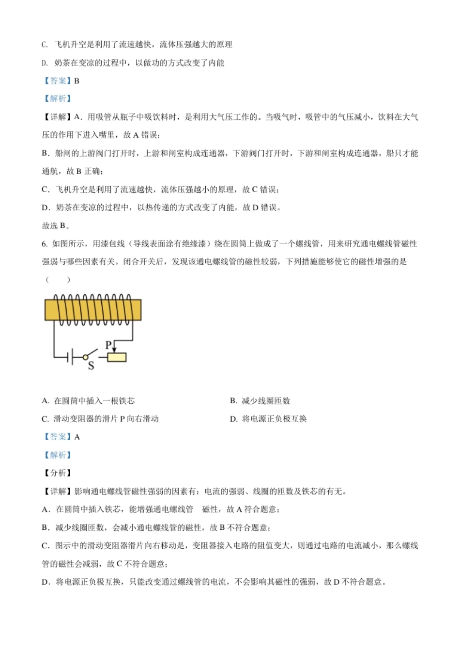 青海省西宁市城区2021年初中学业水平暨高中招生考试物理试题（解析版）.pdf_第3页