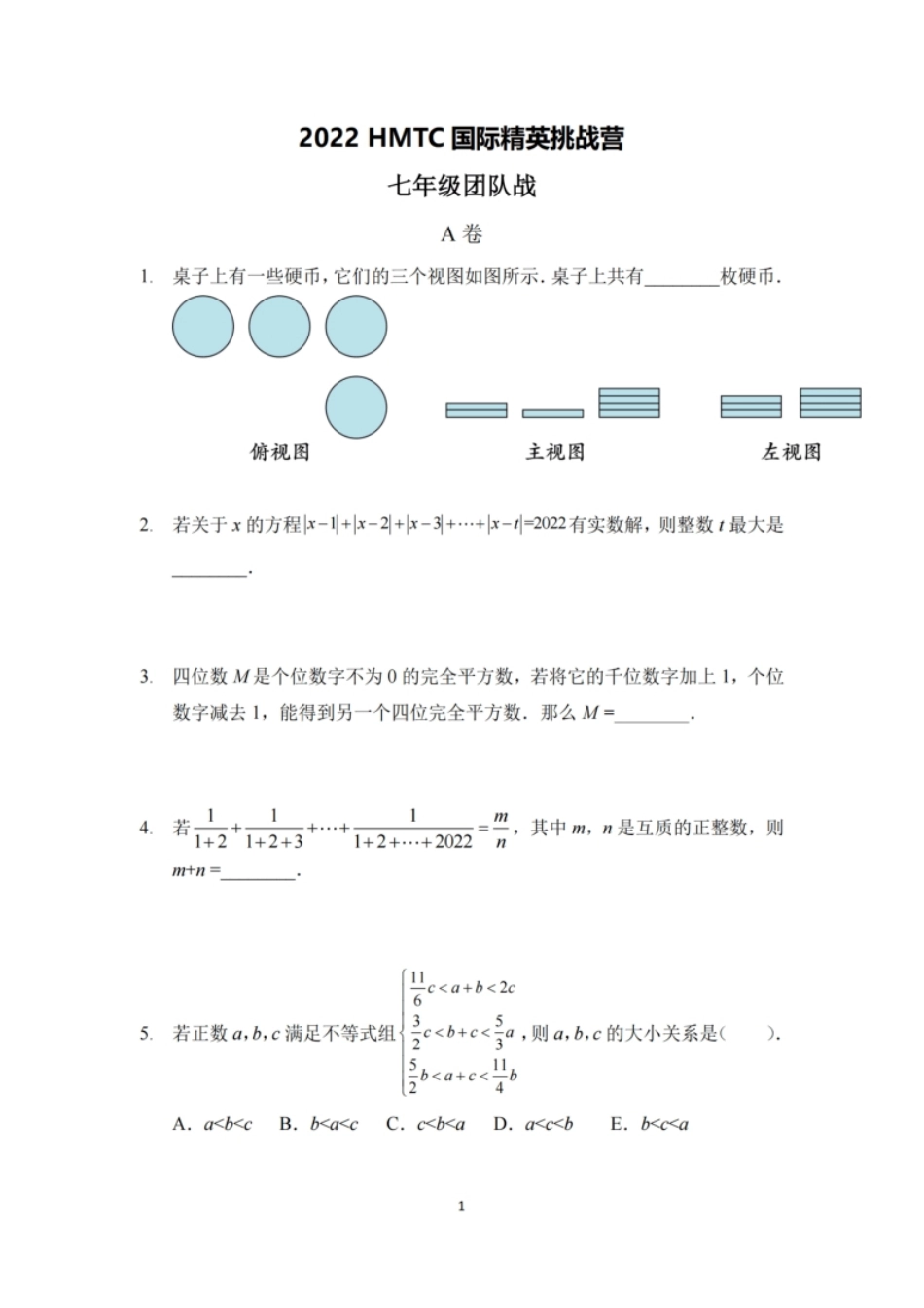 2022夏令营7年级团队战-发布版.pdf_第1页