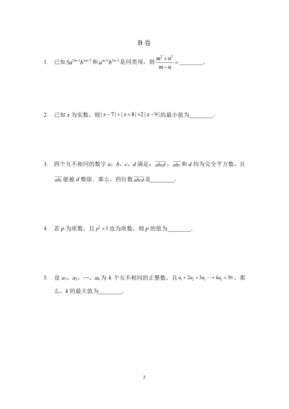 2022夏令营7年级团队战-发布版.pdf_第2页