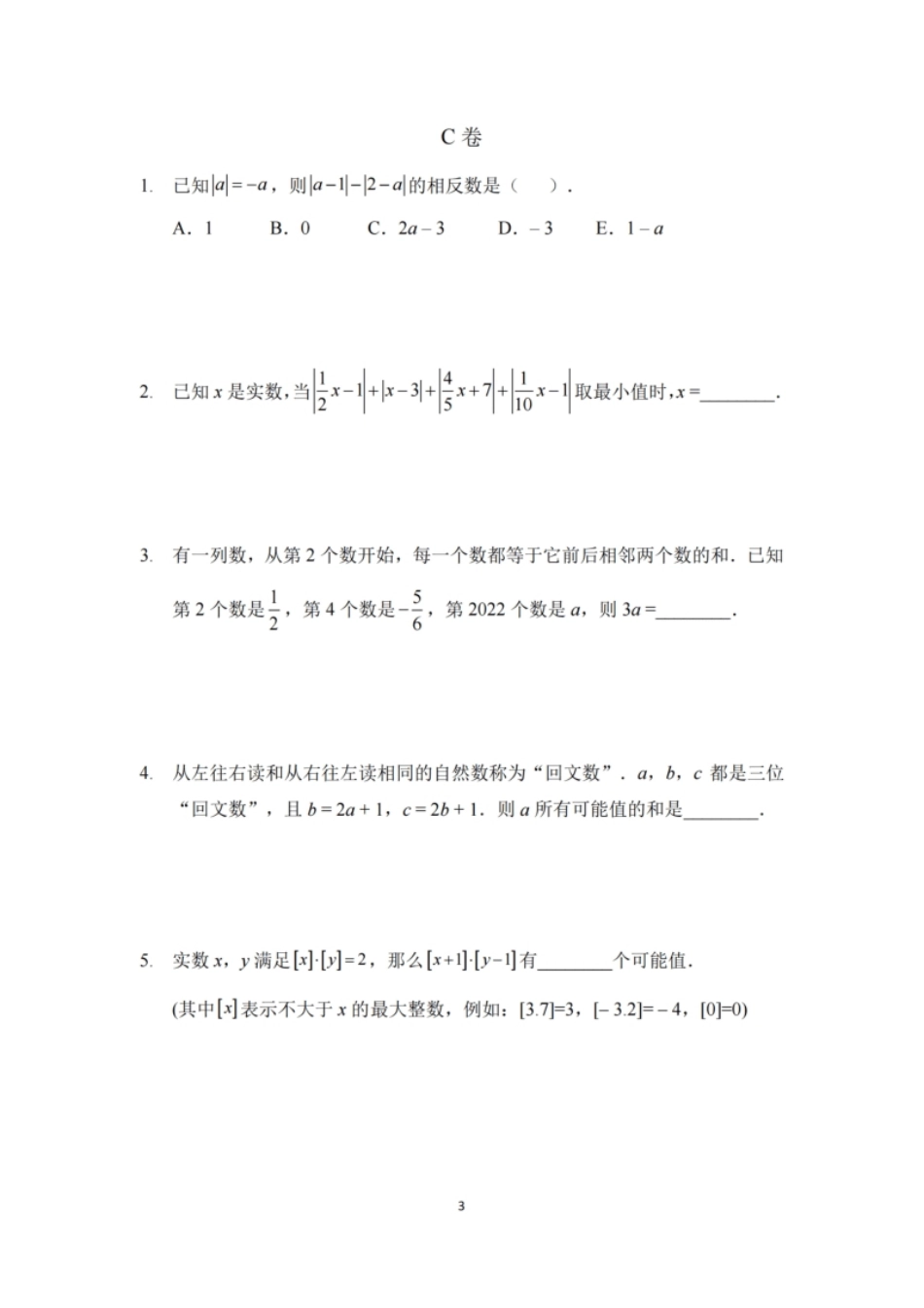 2022夏令营7年级团队战-发布版.pdf_第3页