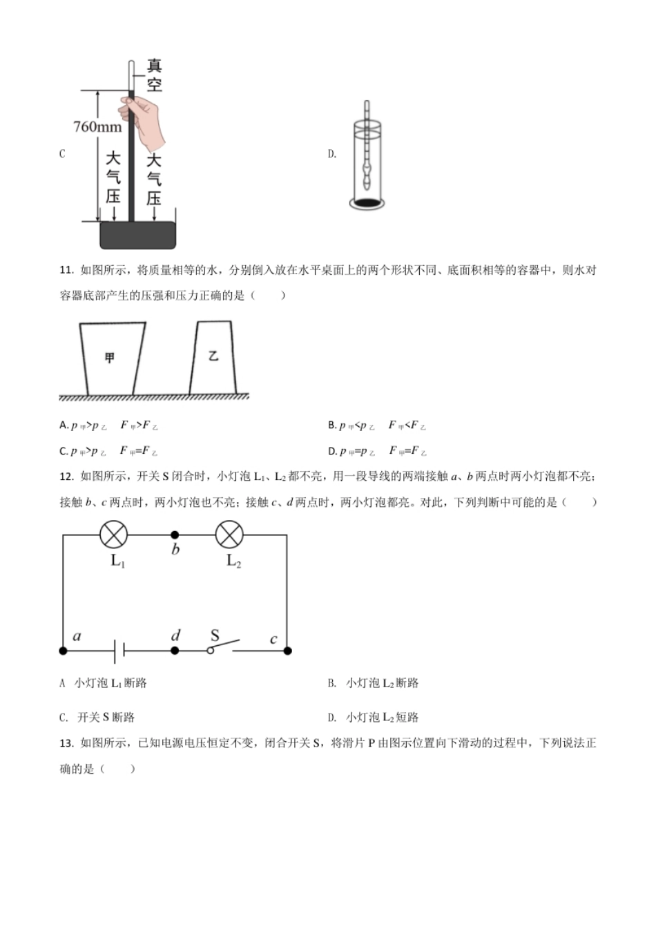 青海省2021年中考物理试题（原卷版）.pdf_第3页