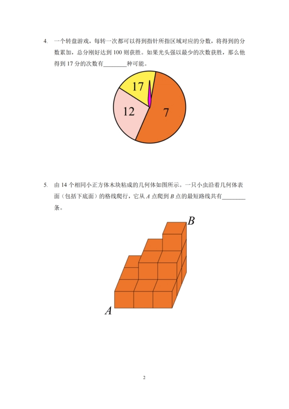 2022夏令营6年级团队战-发布版.pdf_第2页