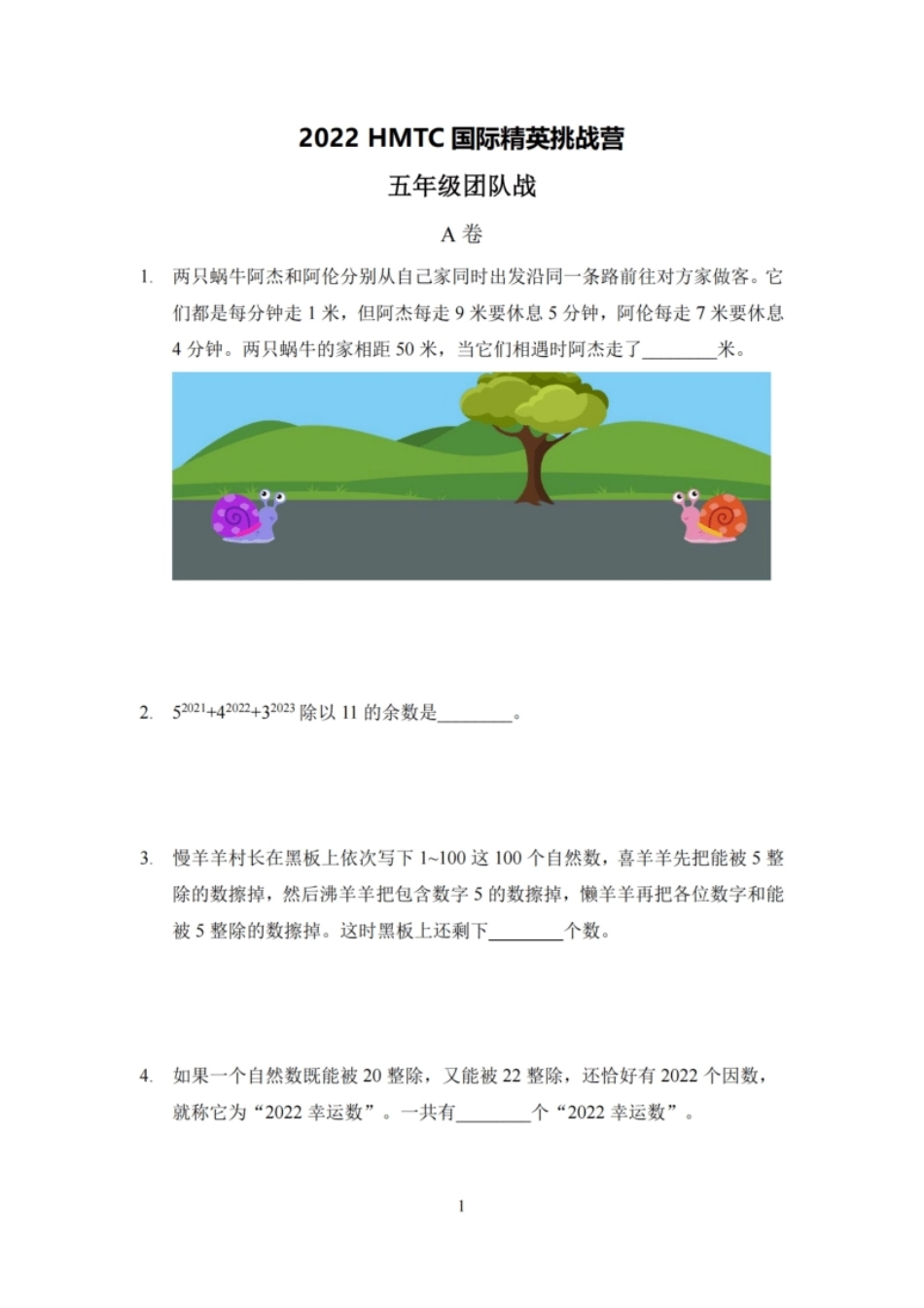 2022夏令营5年级团队战-发布版.pdf_第1页