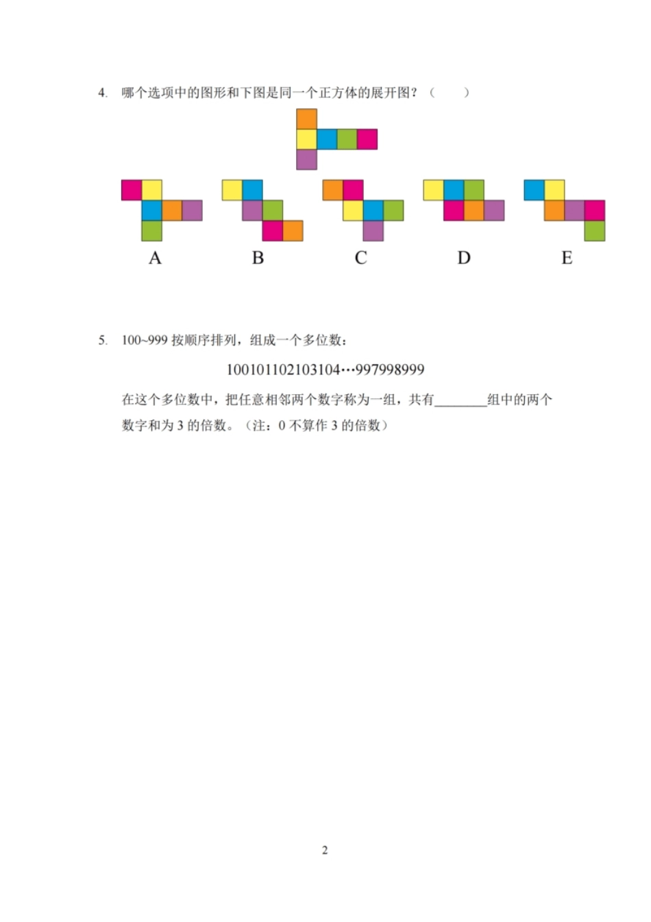 2022夏令营4年级团队战-发布版.pdf_第2页