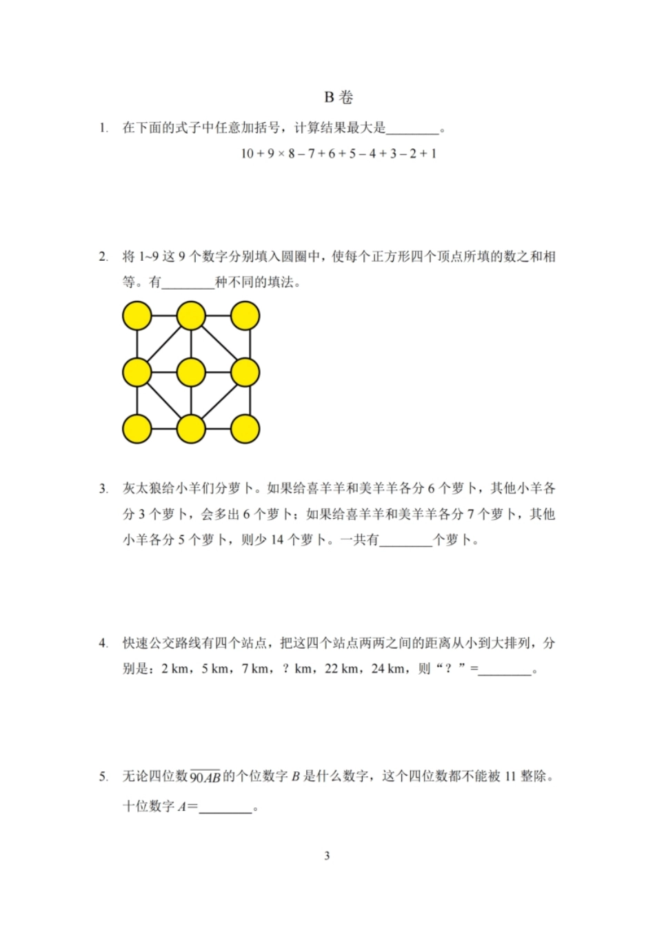 2022夏令营4年级团队战-发布版.pdf_第3页