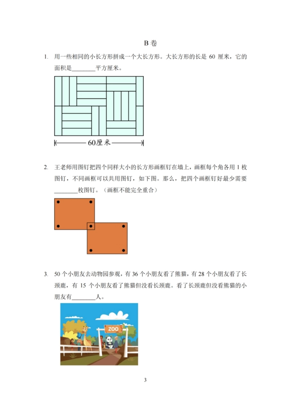 2022夏令营3年级团队战-发布版.pdf_第3页