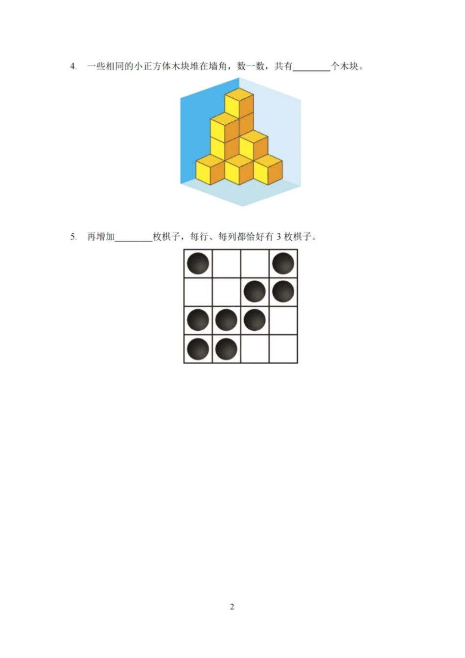 2022夏令营2年级团队战-发布版.pdf_第2页