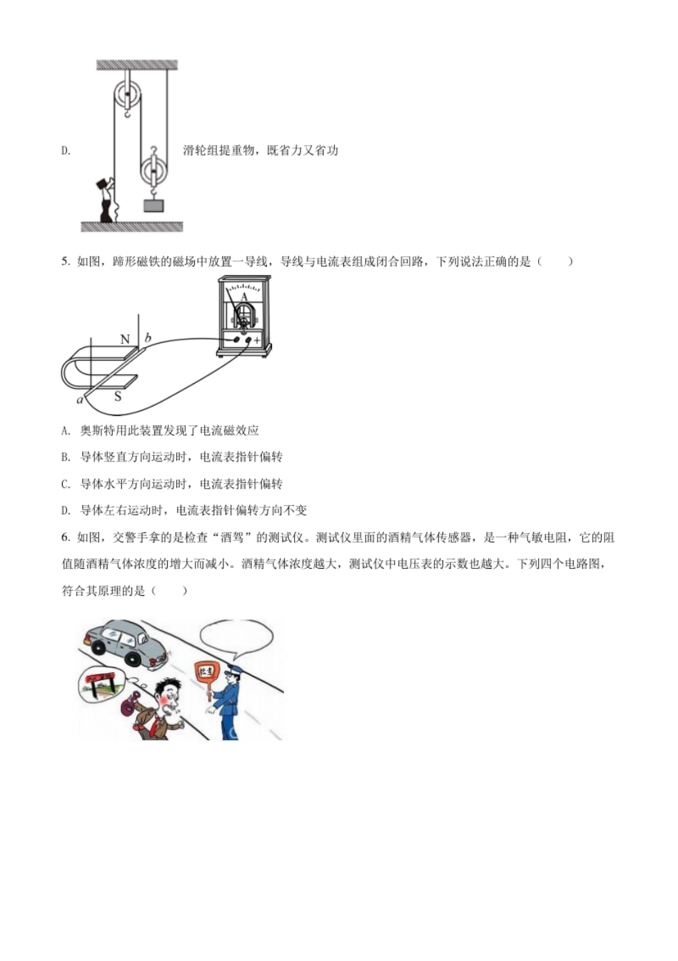 辽宁省阜新市2021年中考物理试题（原卷版）.pdf_第2页