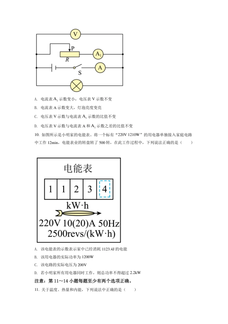 辽宁省鞍山市2021年中考物理试题（原卷版）.pdf_第3页