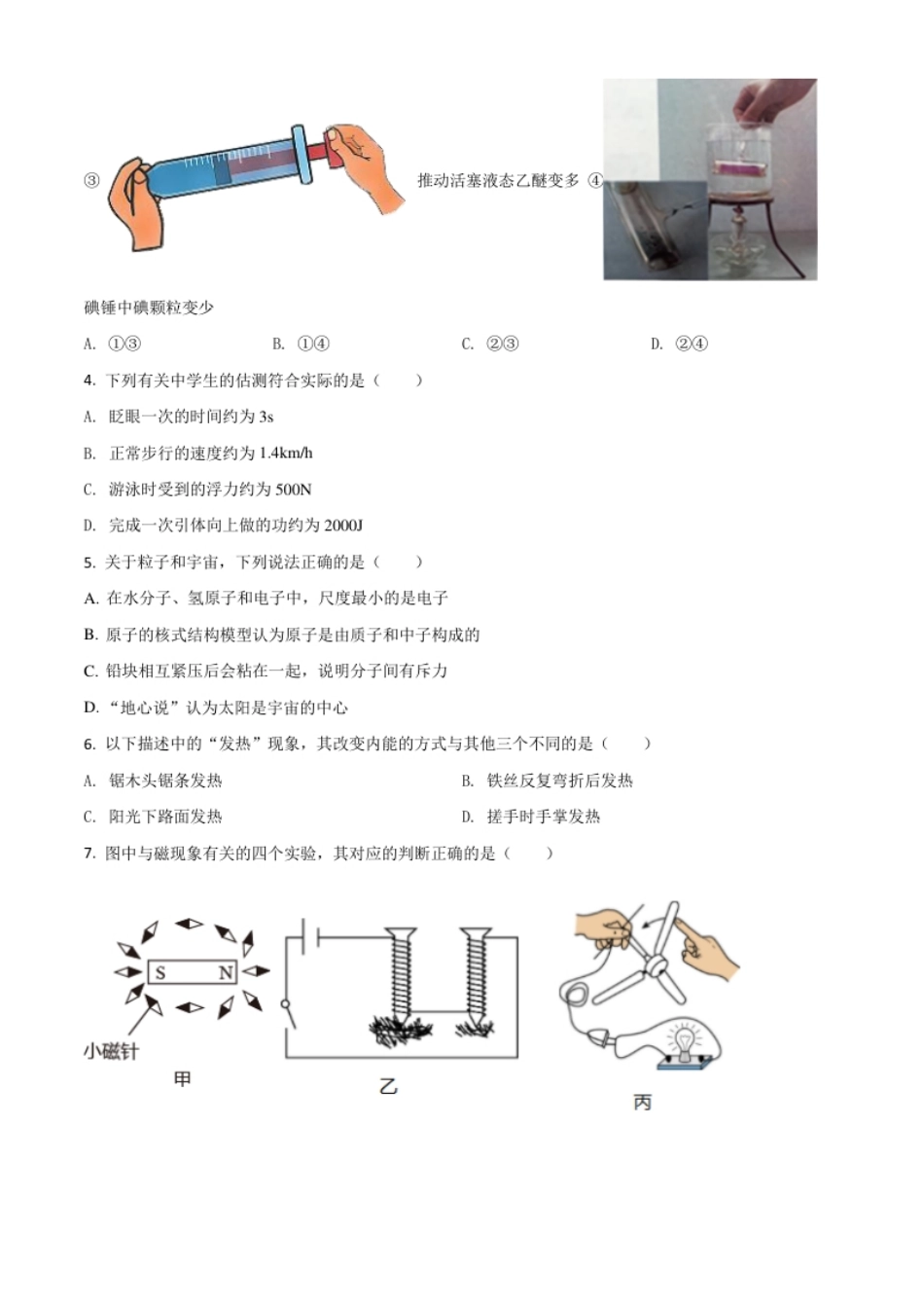 江苏省南京市2021年中考物理试题（原卷版）.pdf_第2页