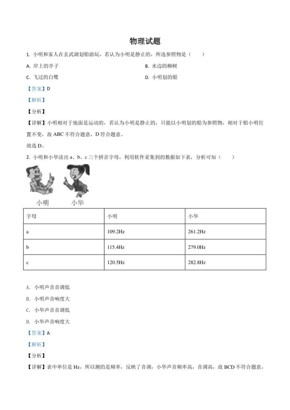 江苏省南京市2021年中考物理试题（解析版）.pdf_第1页