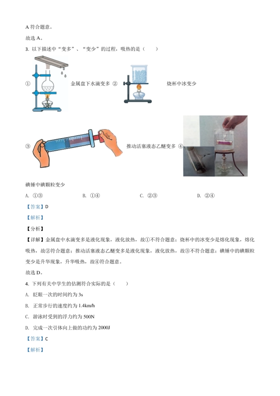 江苏省南京市2021年中考物理试题（解析版）.pdf_第2页