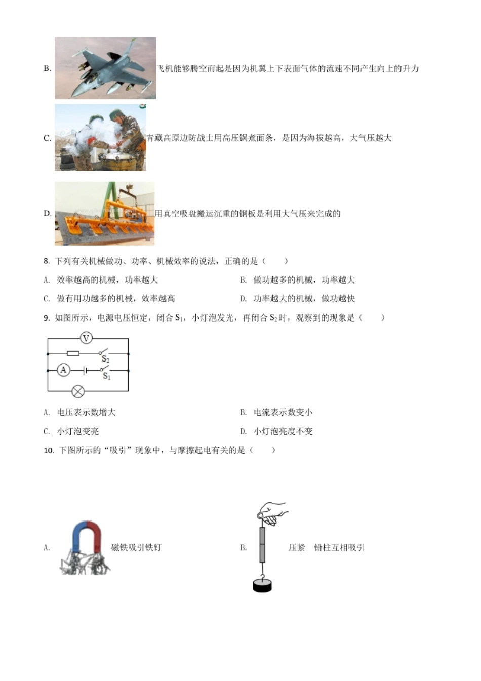 湖北省宜昌市2021年中考理综物理试题（原卷版）.pdf_第3页