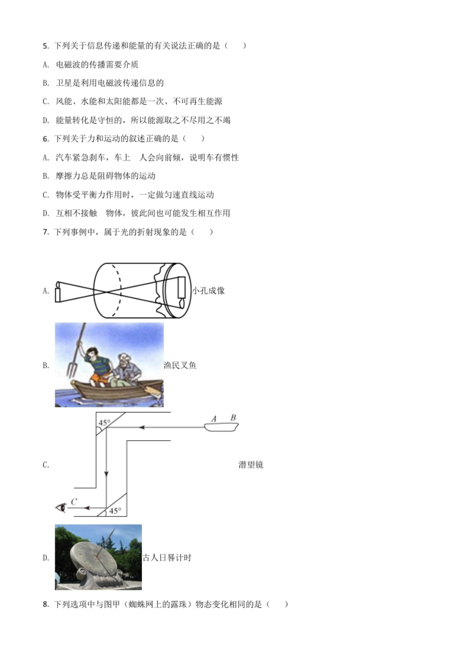 湖北省黄石市2021年中考理综物理试题（原卷版）.pdf_第2页