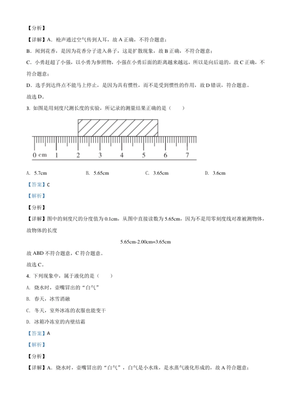 湖北省鄂州市2021年中考物理试题（解析版）.pdf_第2页