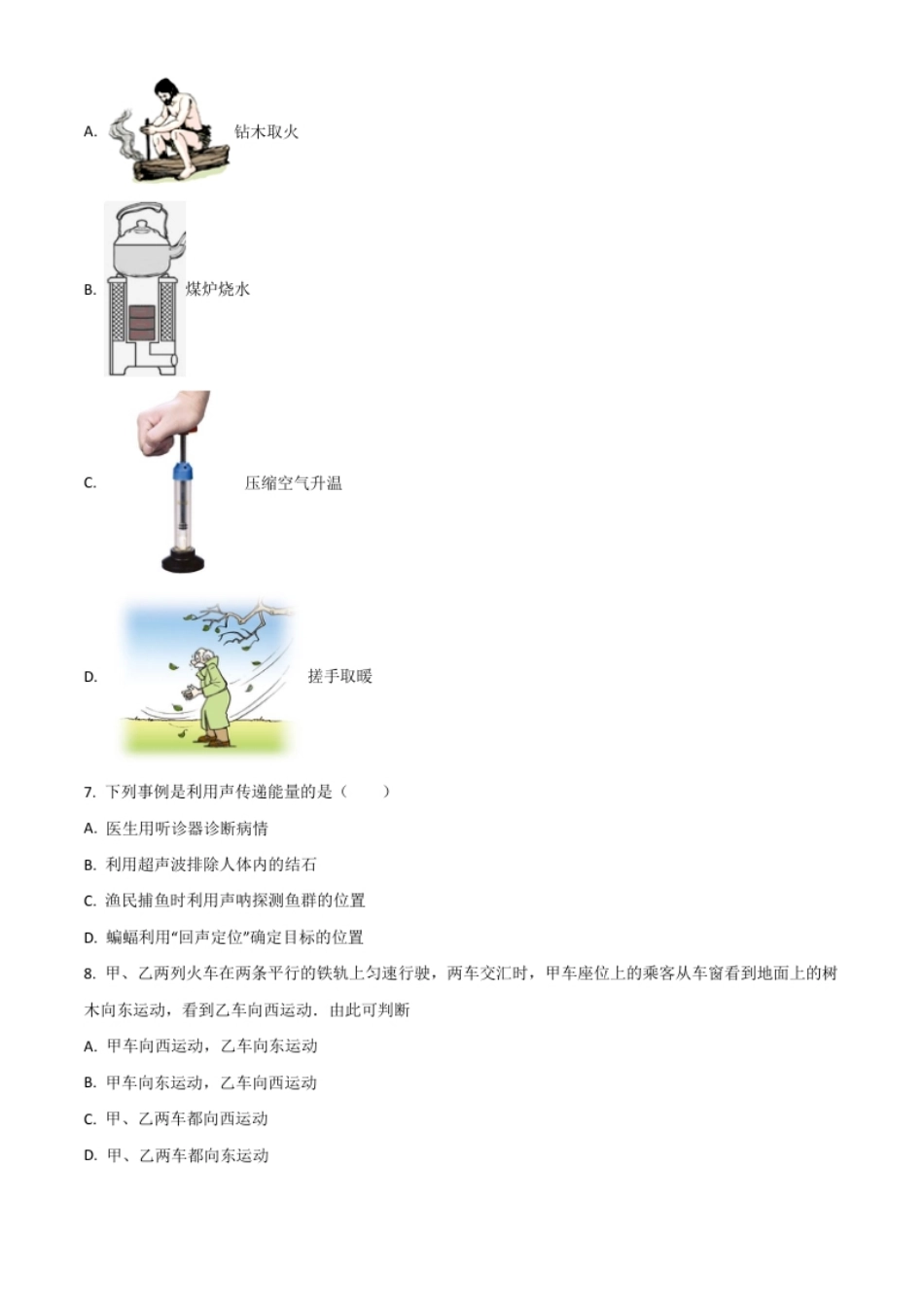 黑龙江省牡丹江、鸡西地区朝鲜族学校2021年中考物理试题（原卷版）.pdf_第2页