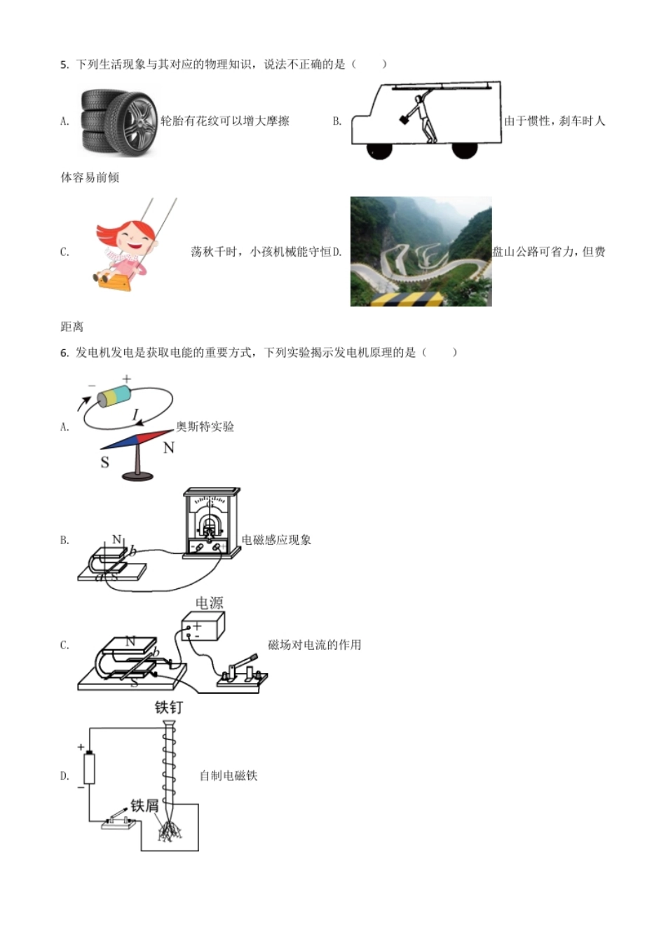 黑龙江省哈尔滨市2021年中考理综物理试题（原卷版）.pdf_第3页