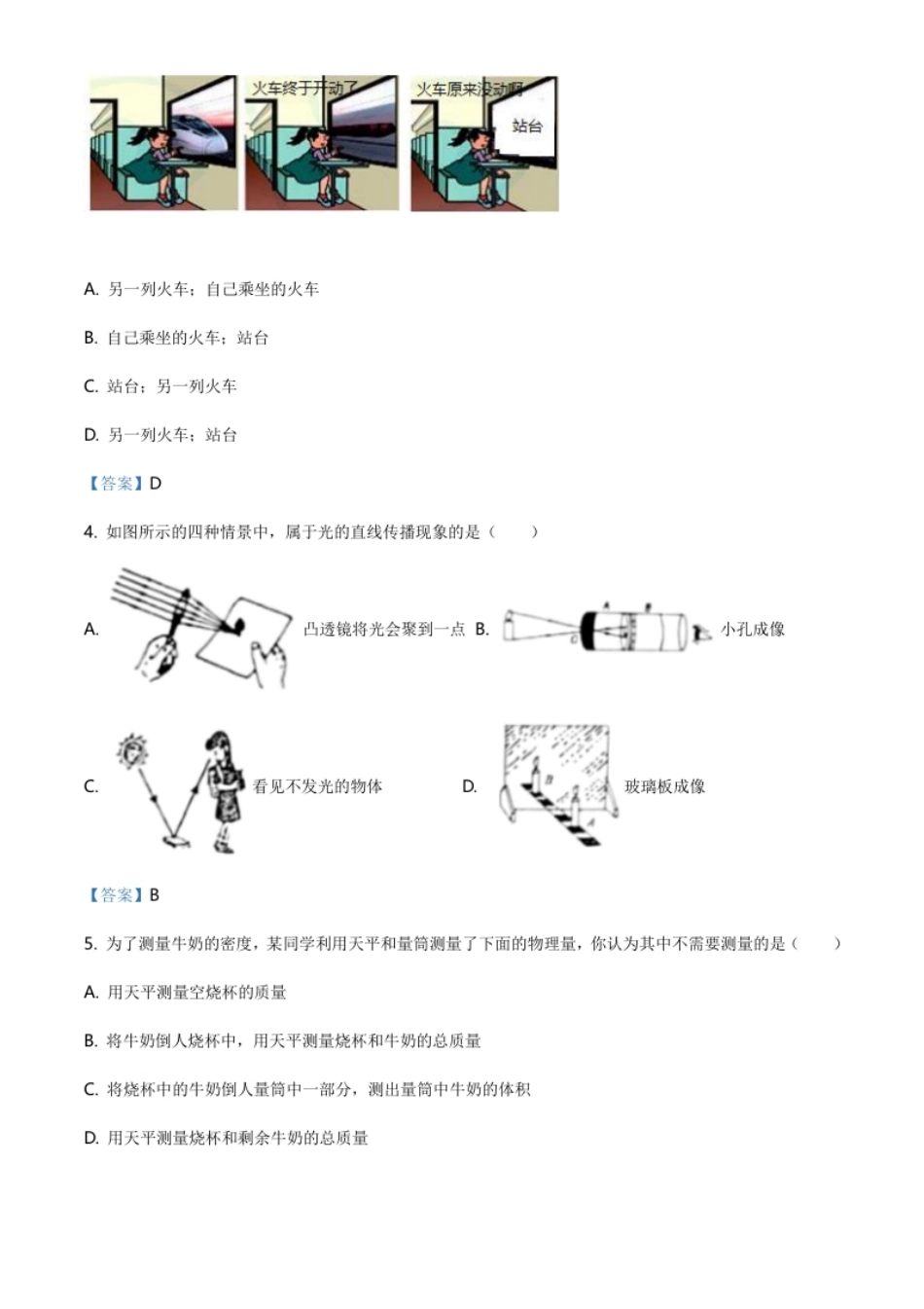 2021年山东省烟台市中考物理试题.pdf_第2页