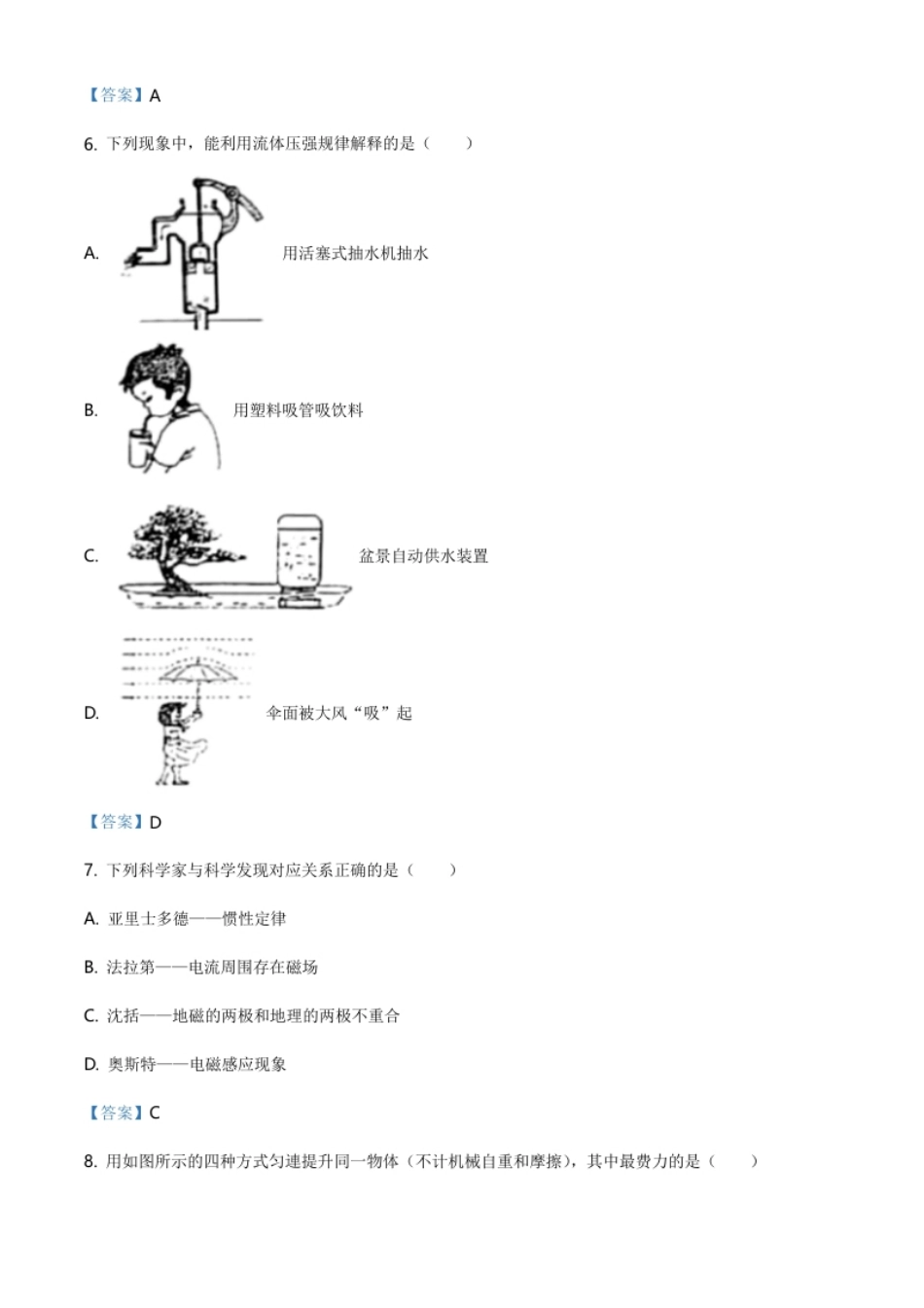 2021年山东省烟台市中考物理试题.pdf_第3页