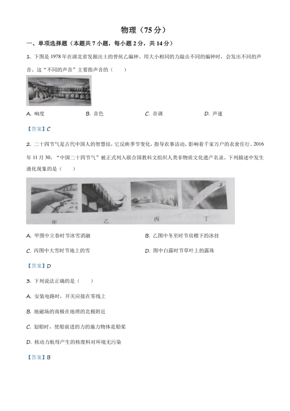 2021年宁夏中考物理试题.pdf_第1页