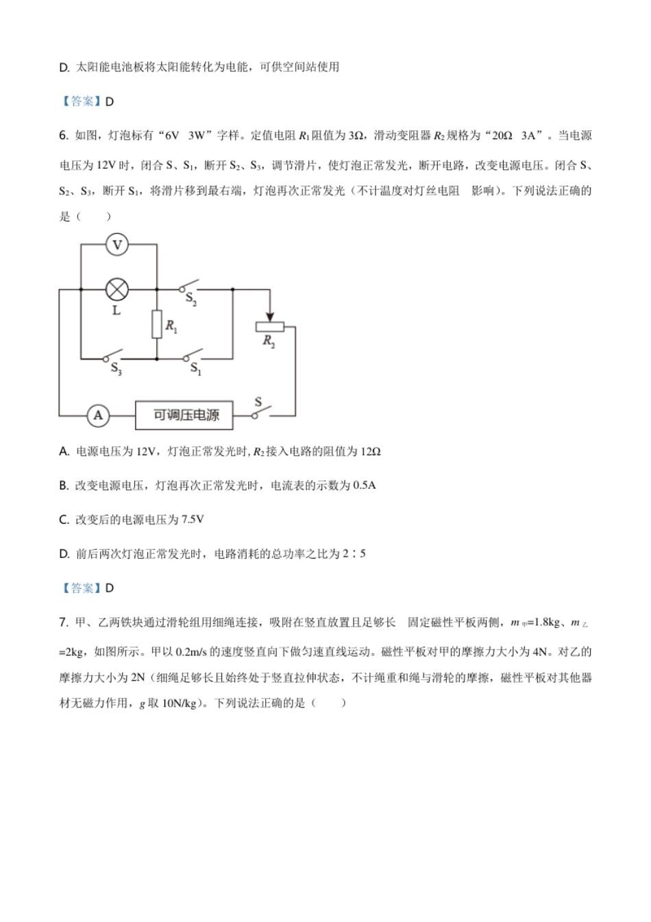 2021年内蒙古自治区包头市中考物理试题.pdf_第3页