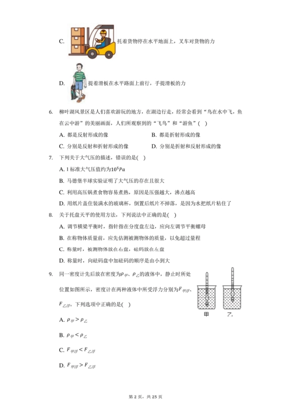 2021年湖南省常德市中考物理试卷及答案解析.pdf_第2页