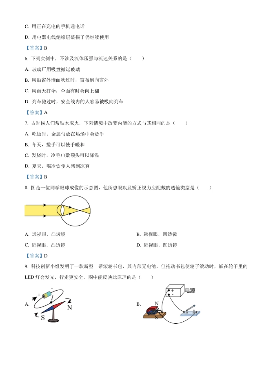 2021年广西北部湾经济开发区中考物理试题.pdf_第2页