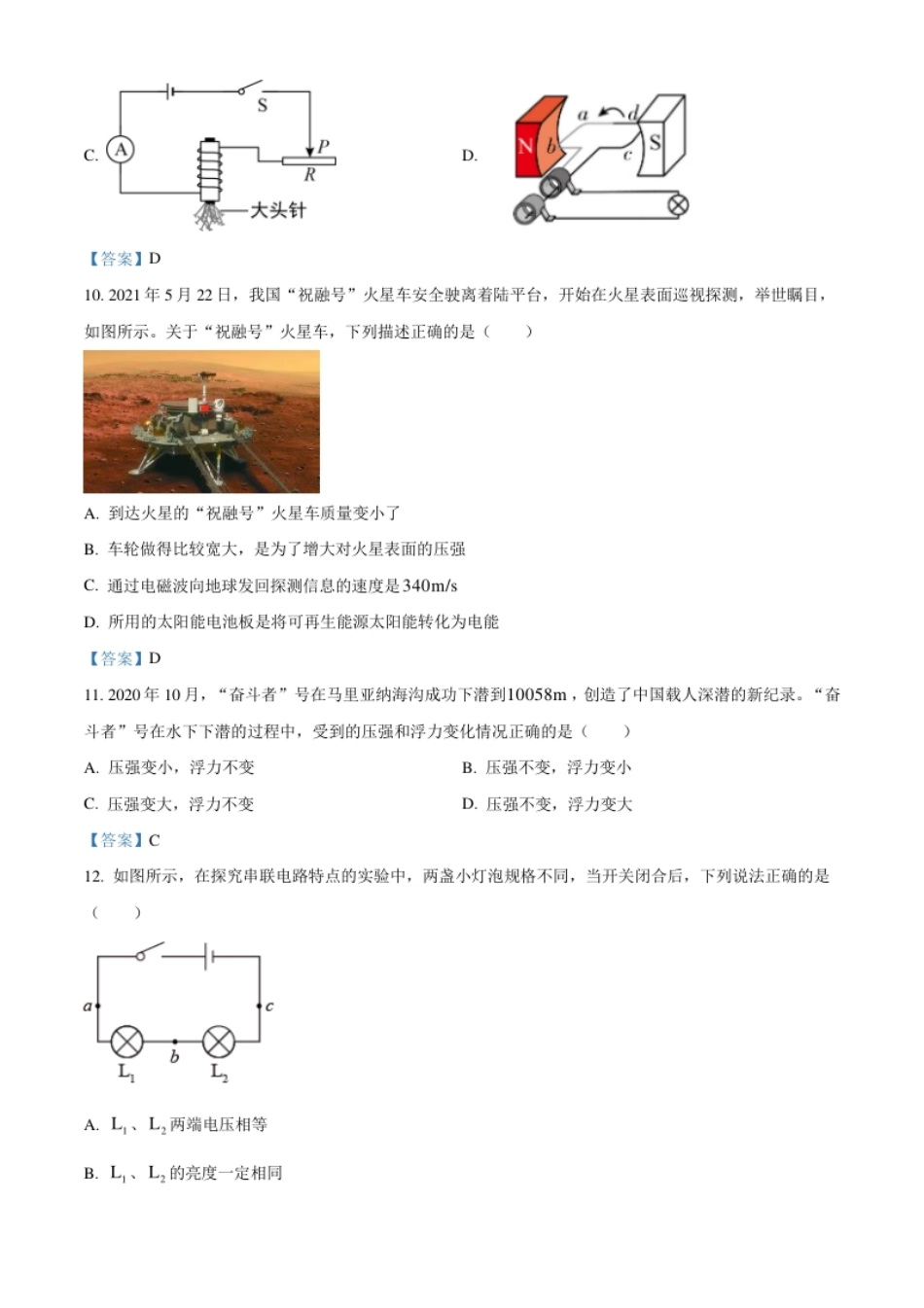 2021年广西北部湾经济开发区中考物理试题.pdf_第3页