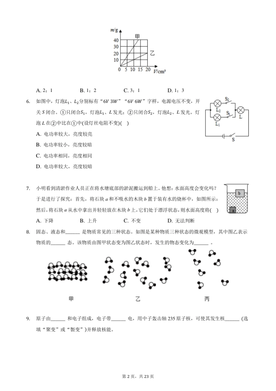 2021年广东省中考物理试题答案解析.pdf_第2页