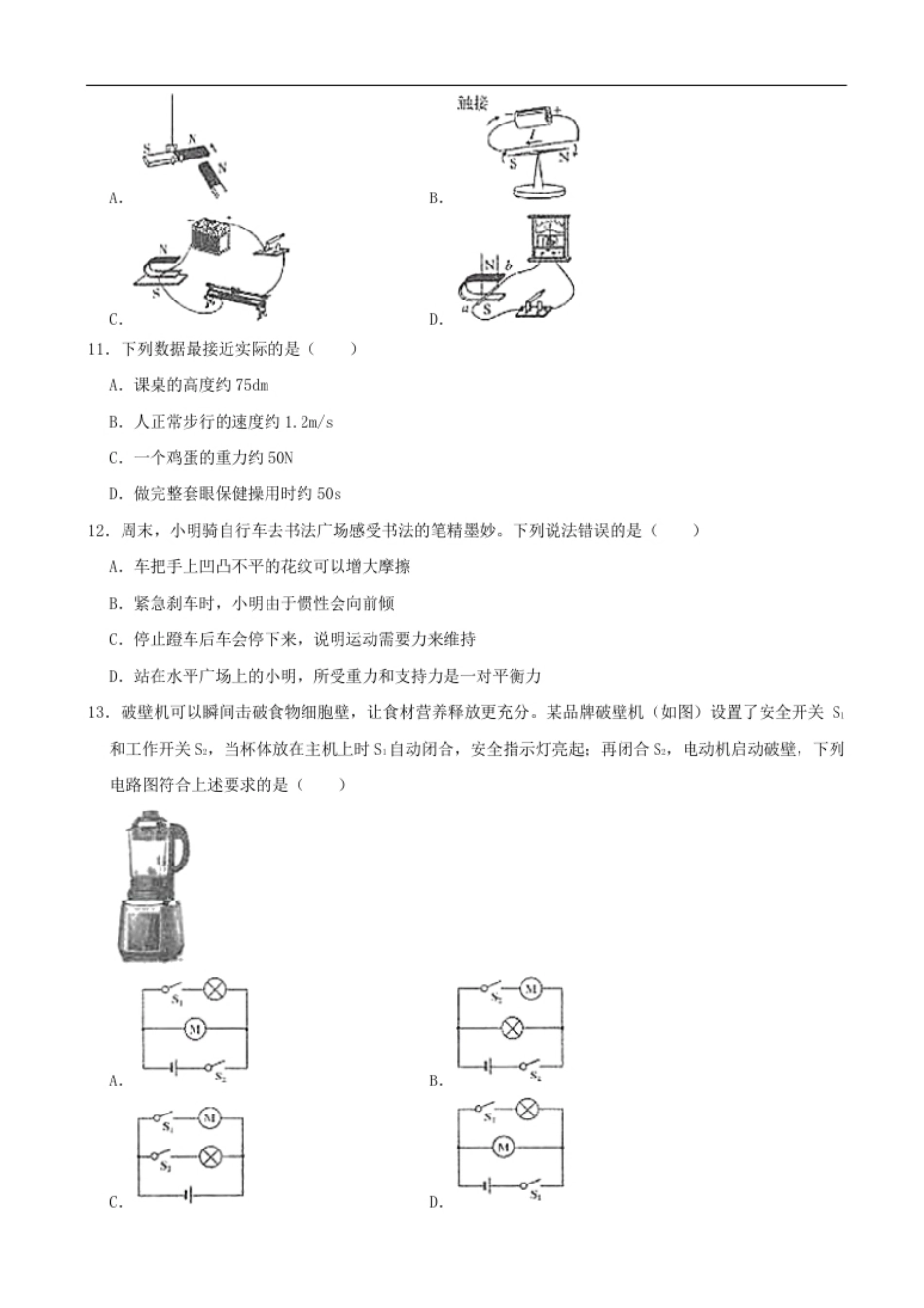 山东省临沂市2020年中考物理试题（word版，含解析）.pdf_第3页