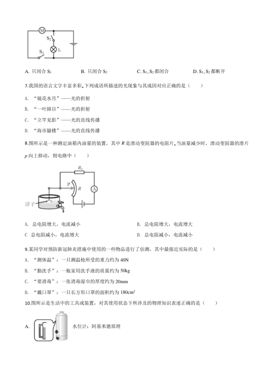 精品解析：2020年天津市中考物理试题（原卷版）.pdf_第2页