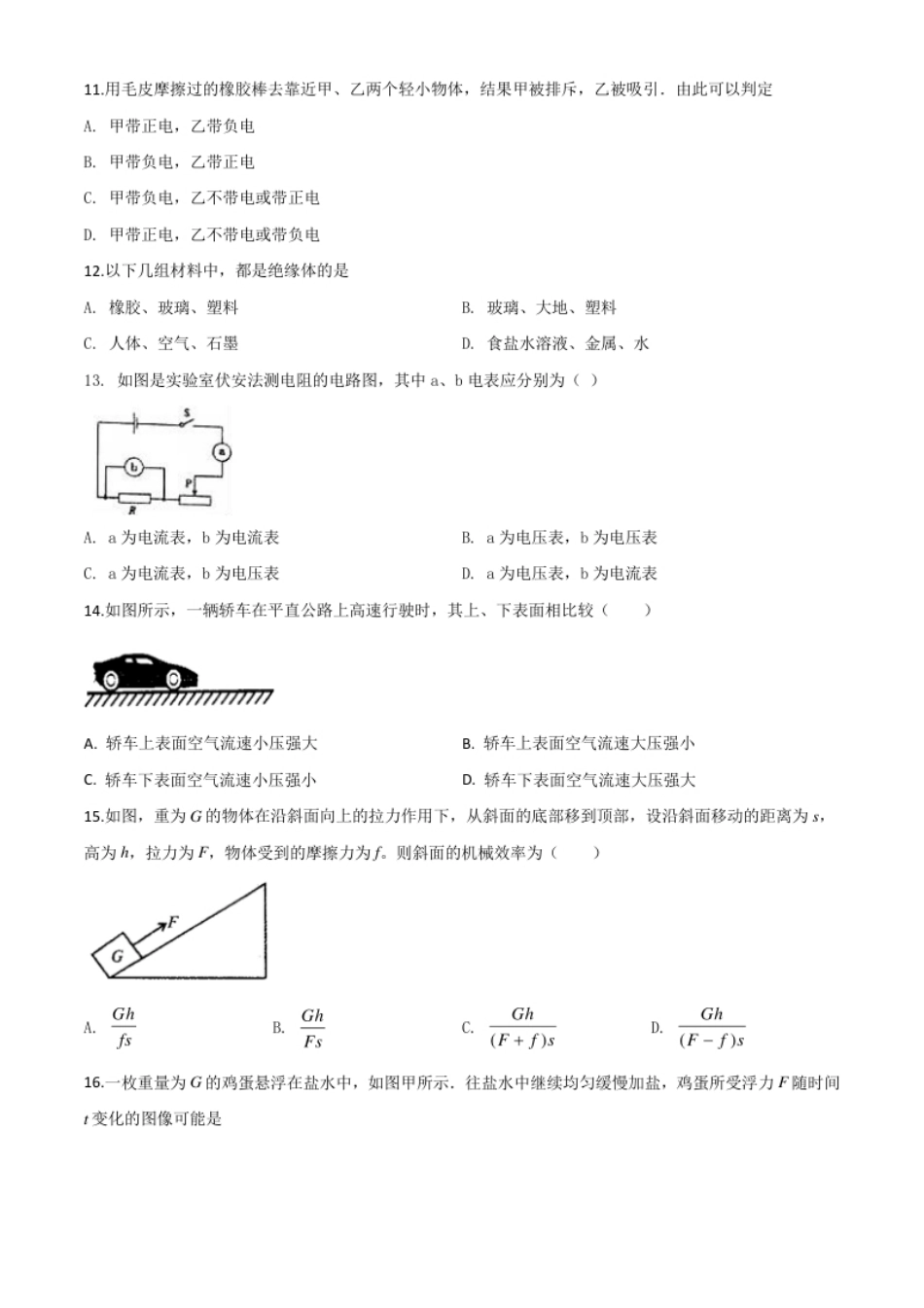 精品解析：2020年四川省自贡市中考物理试题（原卷版）.pdf_第3页