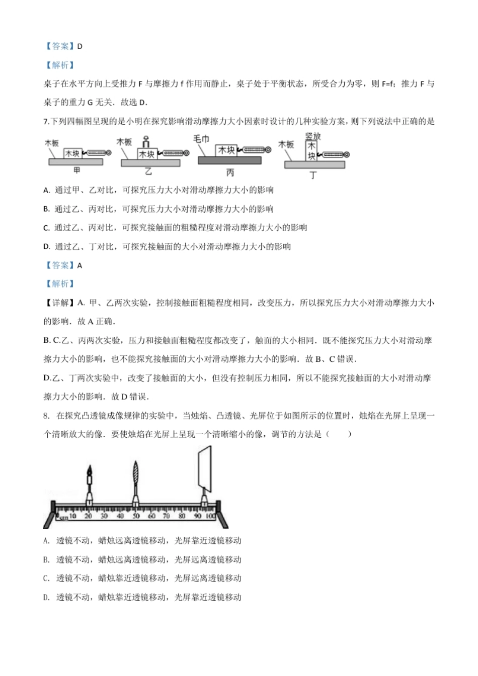 精品解析：2020年四川省自贡市中考物理试题（解析版）.pdf_第3页