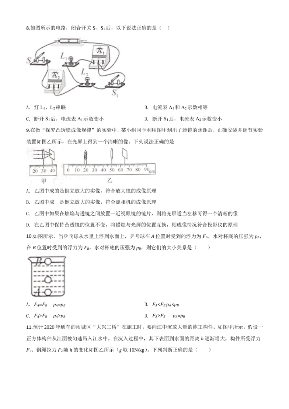 精品解析：2020年四川省雅安市中考物理试题（原卷版）.pdf_第3页