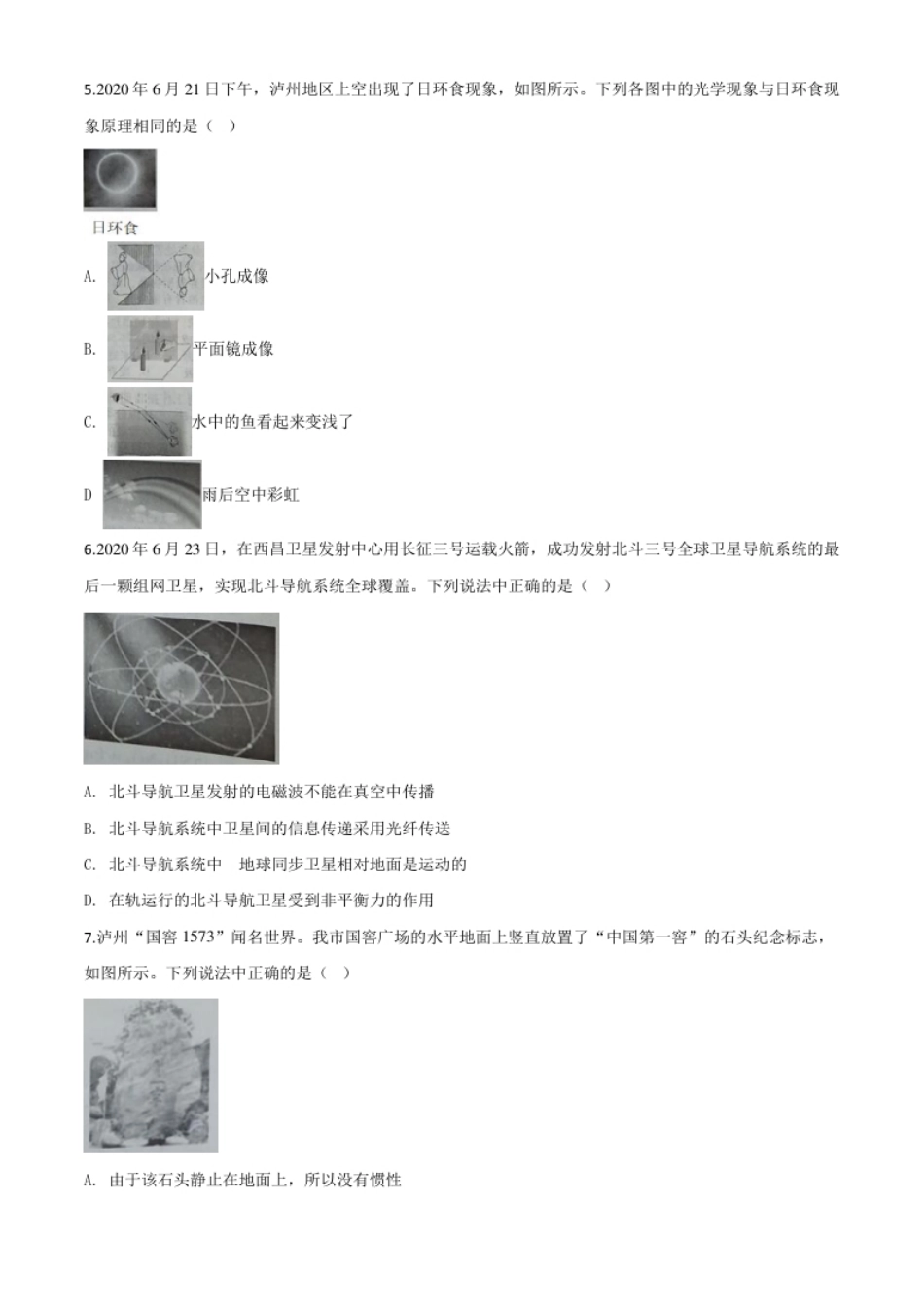 精品解析：2020年四川省泸州市中考物理试题（原卷版）.pdf_第2页